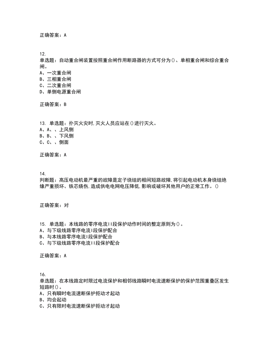 继电保护作业安全生产考试历年真题汇总含答案参考40_第3页