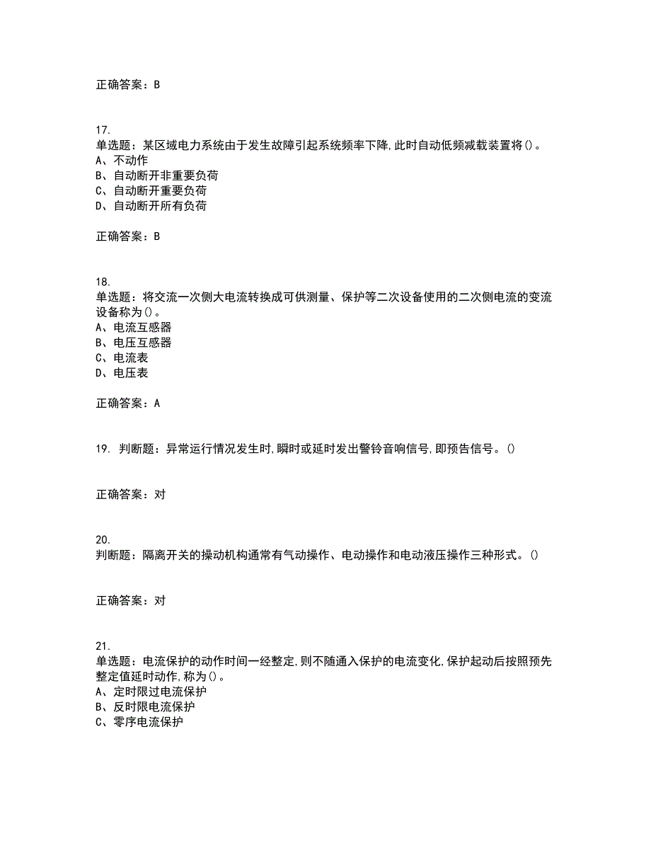 继电保护作业安全生产考试历年真题汇总含答案参考40_第4页