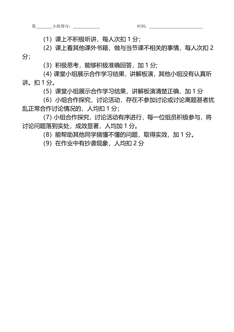 小组合作学习评价表_第2页