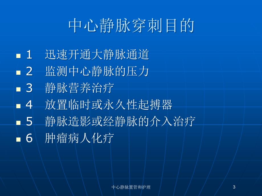 中心静脉置管和护理培训课件_第3页