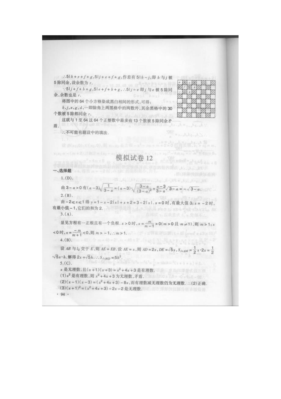 数学奥林匹克模拟试卷（12）_第3页