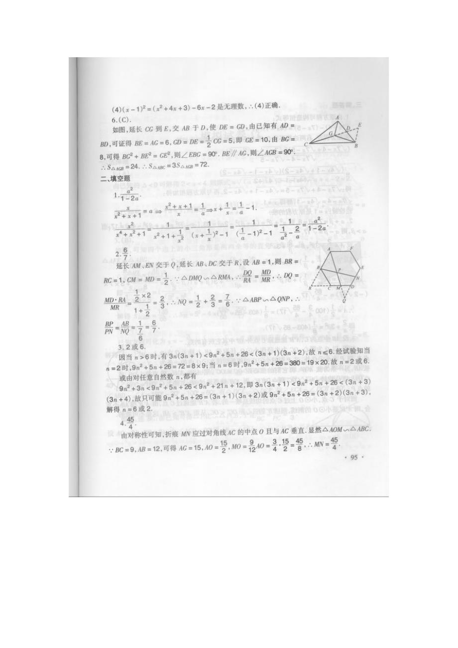 数学奥林匹克模拟试卷（12）_第4页