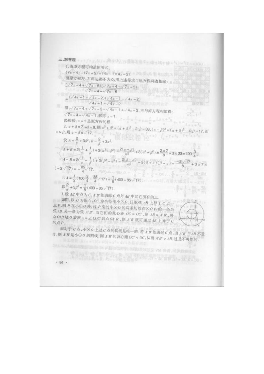 数学奥林匹克模拟试卷（12）_第5页