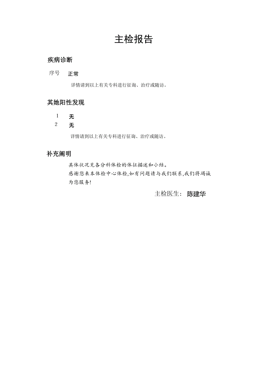 健康体检报告_第4页