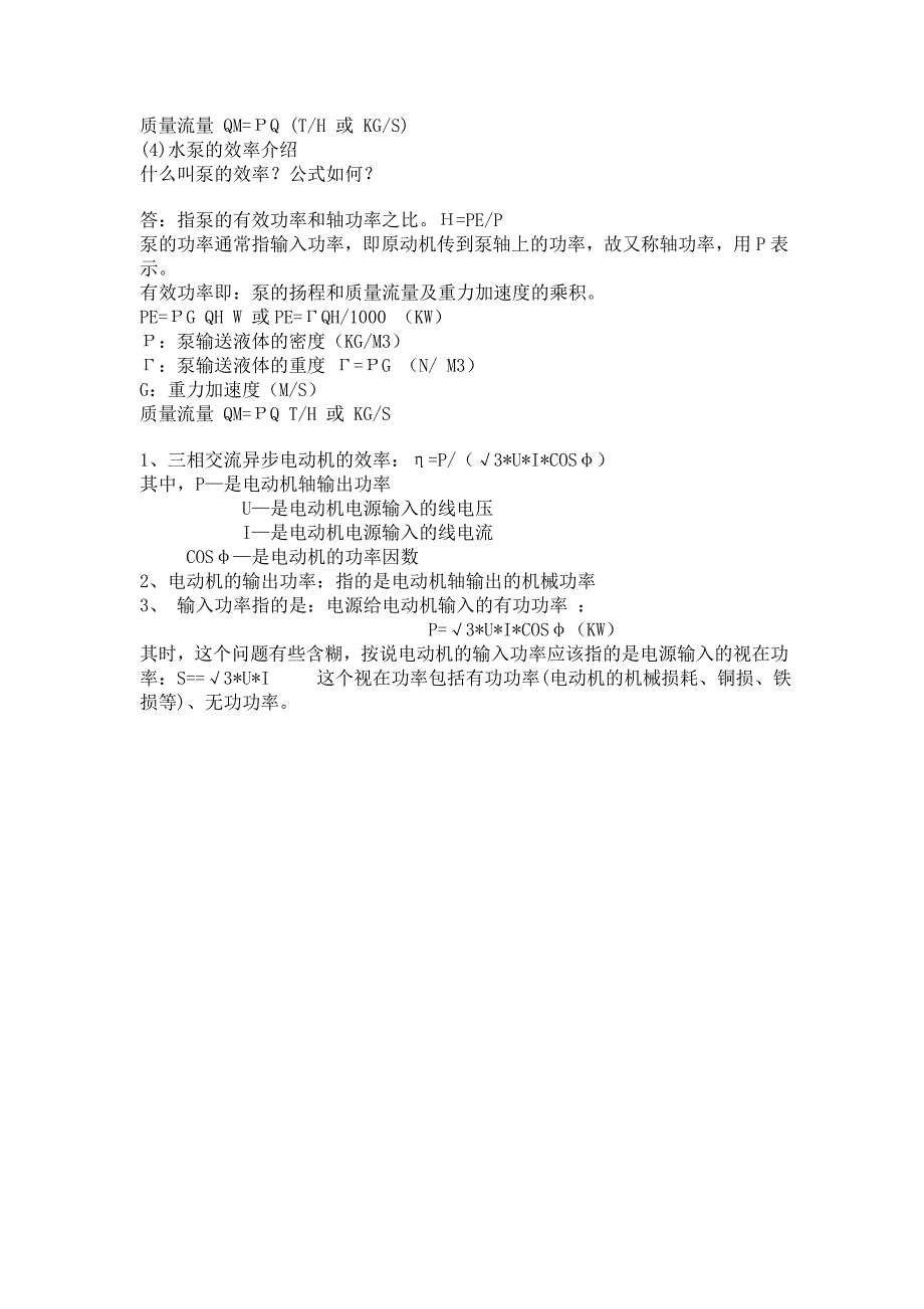 电机功率与轴功率的关系_第2页