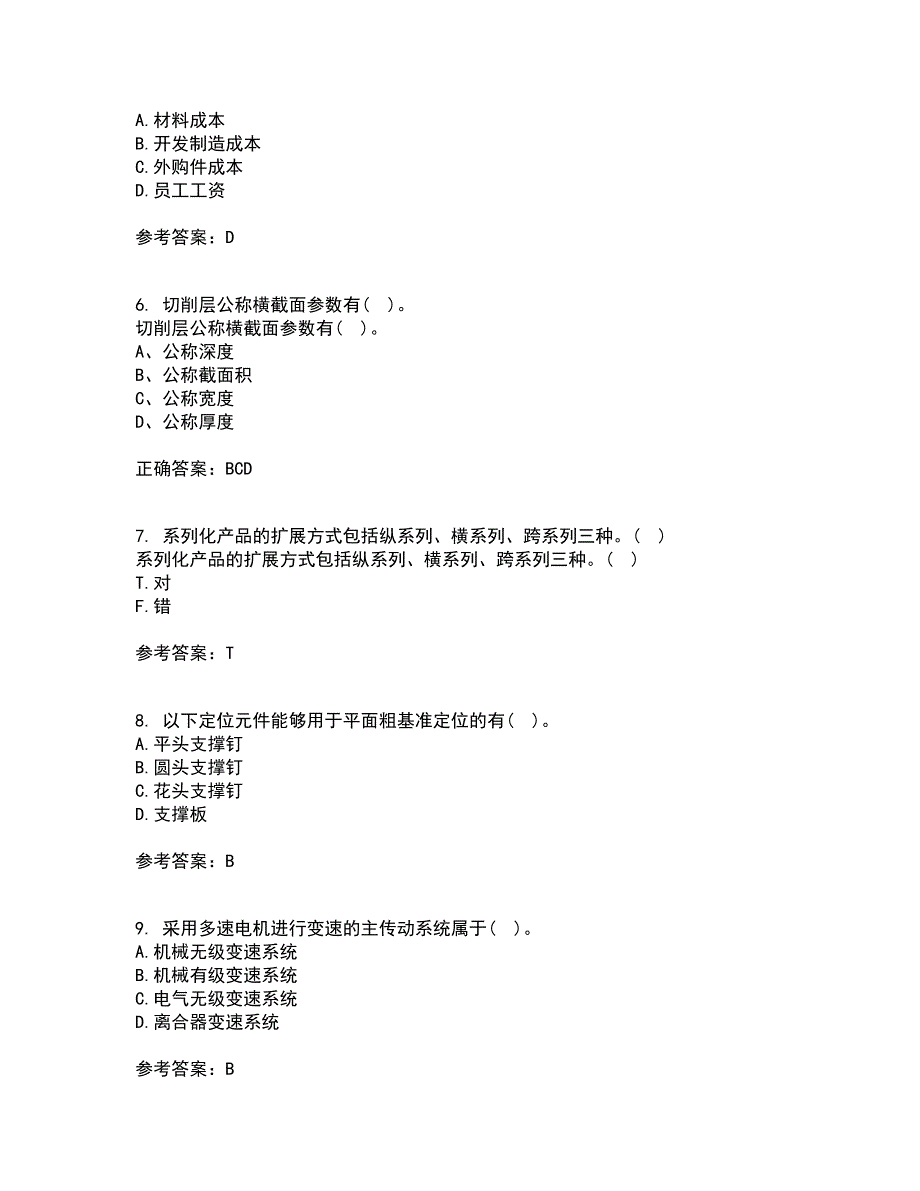 东北大学21春《机械制造装备设计》离线作业1辅导答案39_第2页