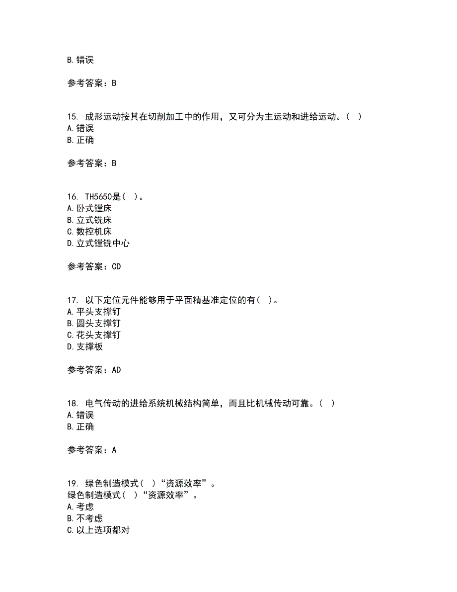 东北大学21春《机械制造装备设计》离线作业1辅导答案39_第4页