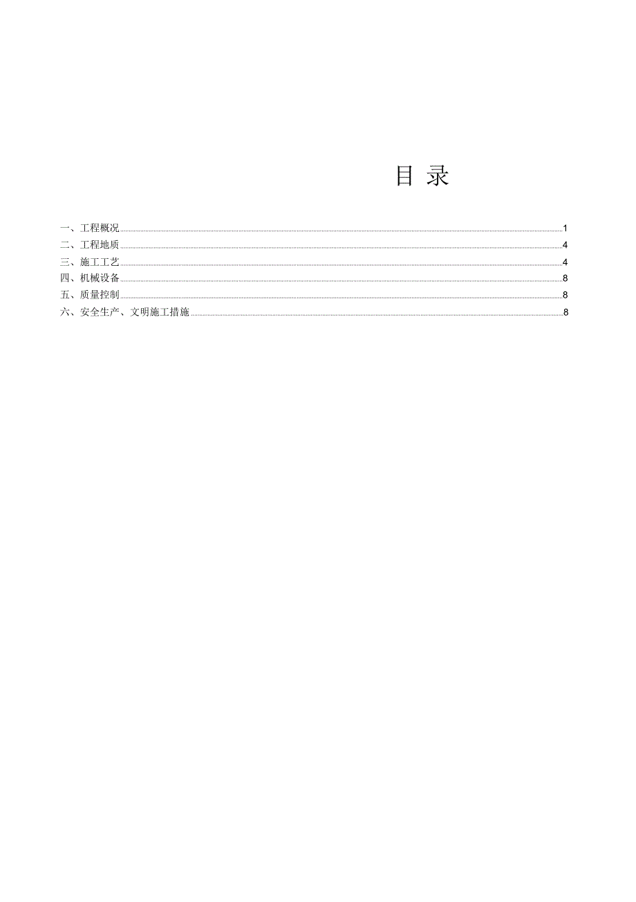 施工降水施工方案_第2页