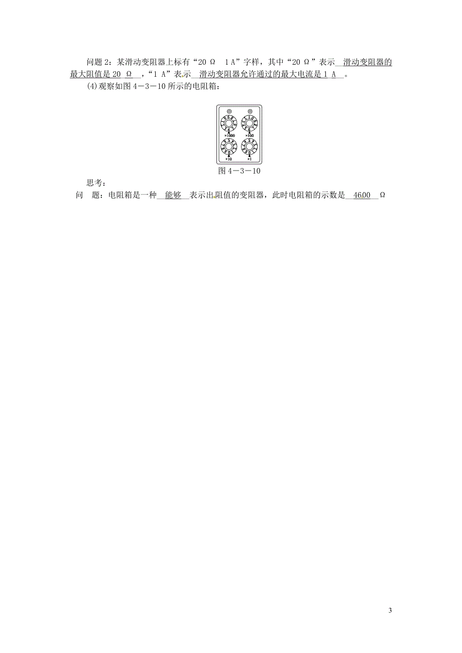 江西省信丰县西牛中学九年级物理上册 4.3 电阻 导体对电流的阻碍作用练习 （新版）教科版_第3页