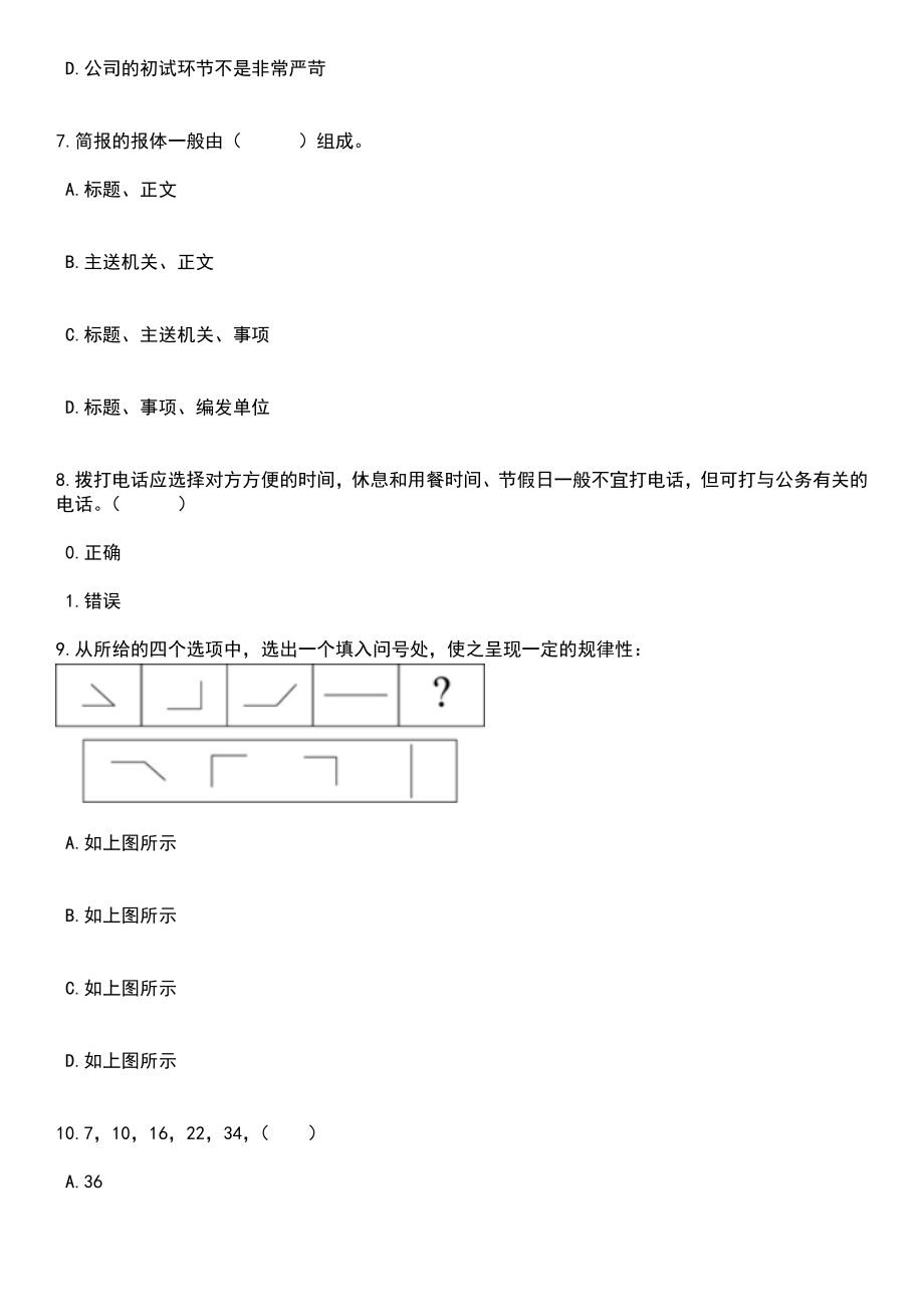 2023年河南新乡市凤泉区事业单位招考聘用45人笔试参考题库含答案解析_1_第3页