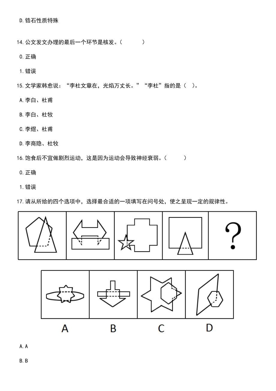 2023年河南新乡市凤泉区事业单位招考聘用45人笔试参考题库含答案解析_1_第5页