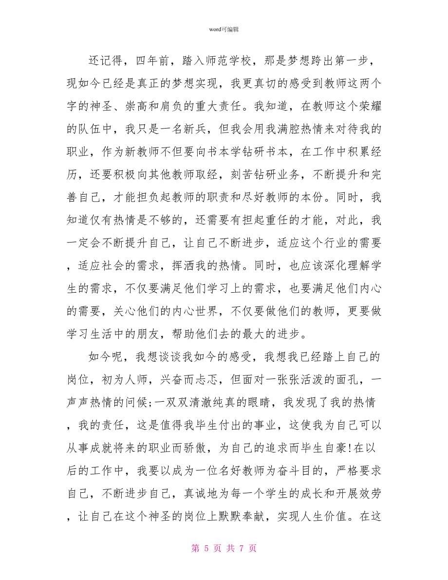 新老师入职的自我介绍7篇_第5页