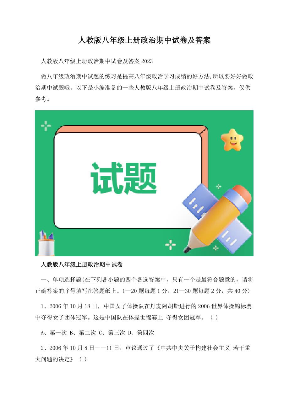 人教版八年级上册政治期中试卷及答案.docx_第1页