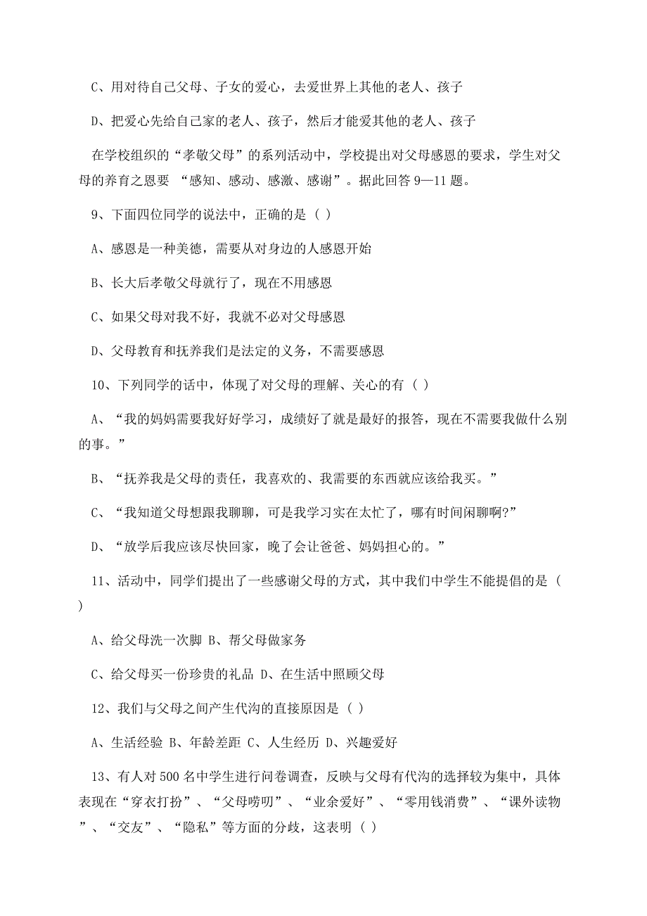 人教版八年级上册政治期中试卷及答案.docx_第3页