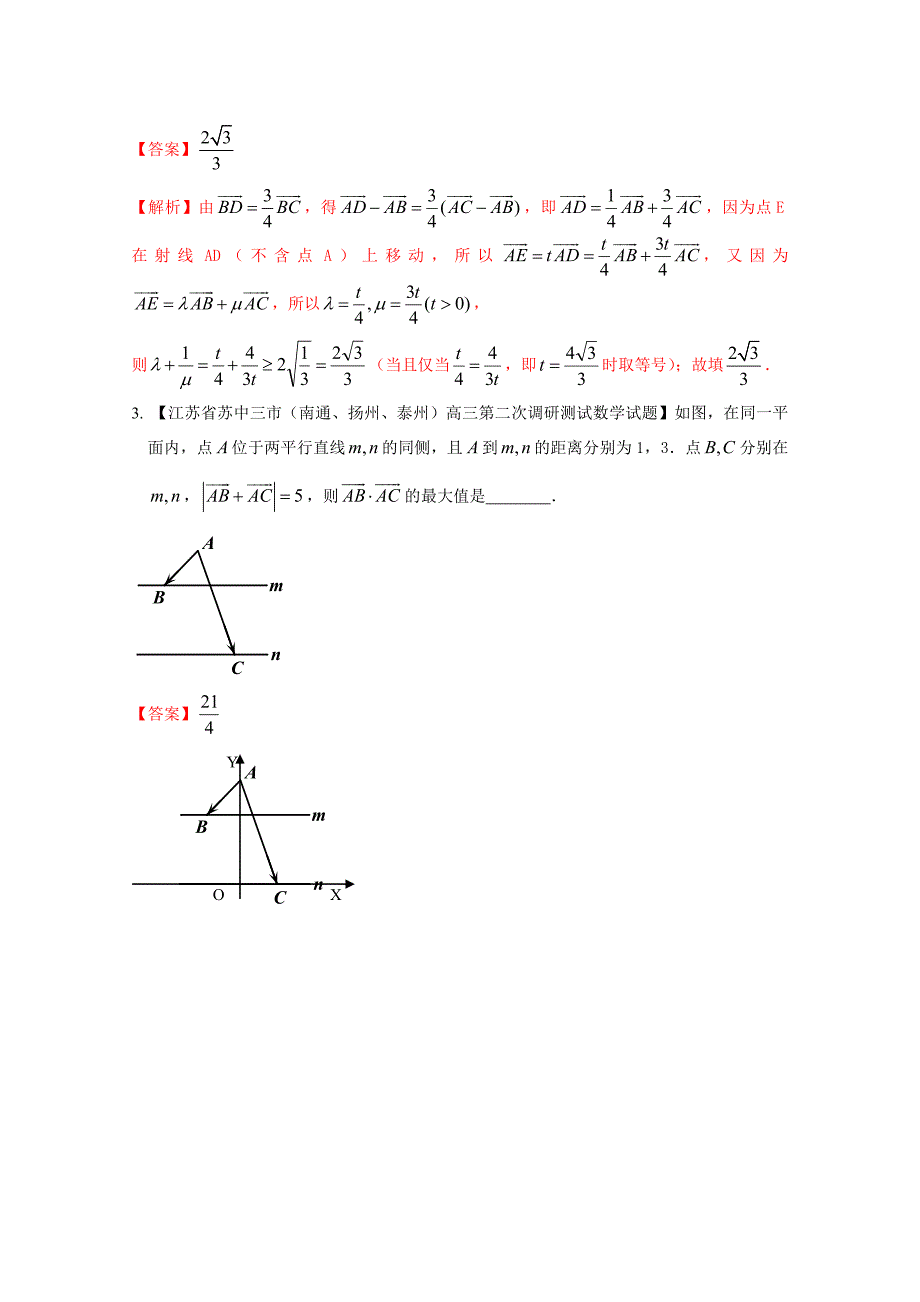 新版决胜高考全国名校试题数学分项汇编江苏特刊 专题05 平面向量解析版 Word版含解析_第2页