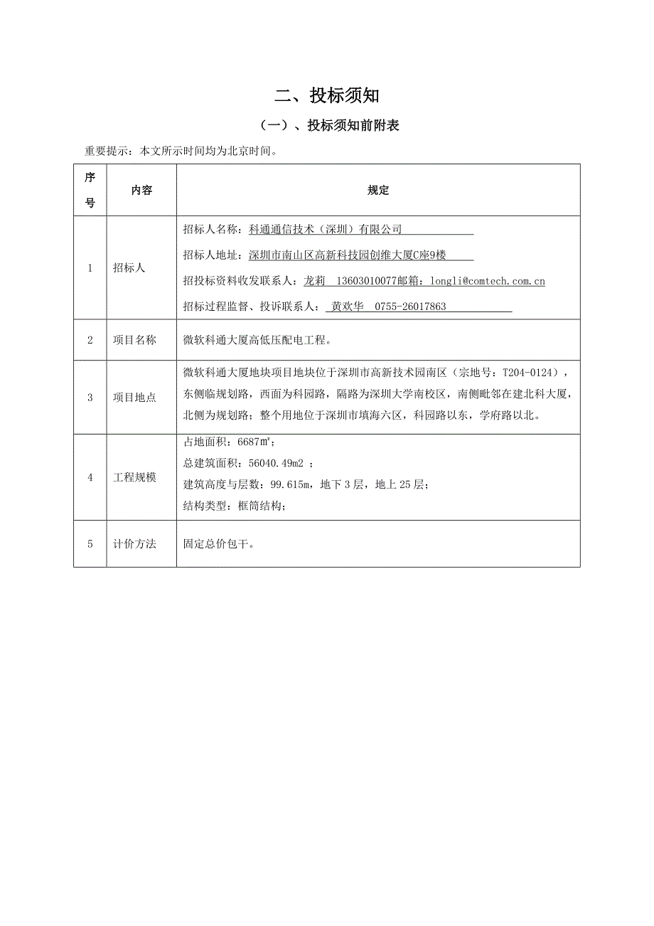 高低压配电招标文件(定稿)_第3页