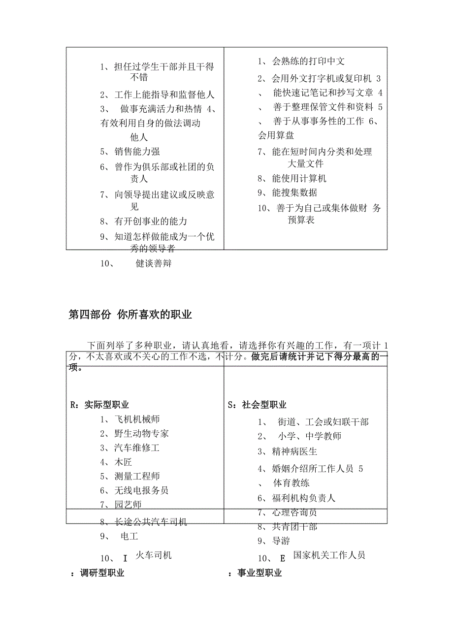 霍兰德职业兴趣量表(附完整解释)_第4页