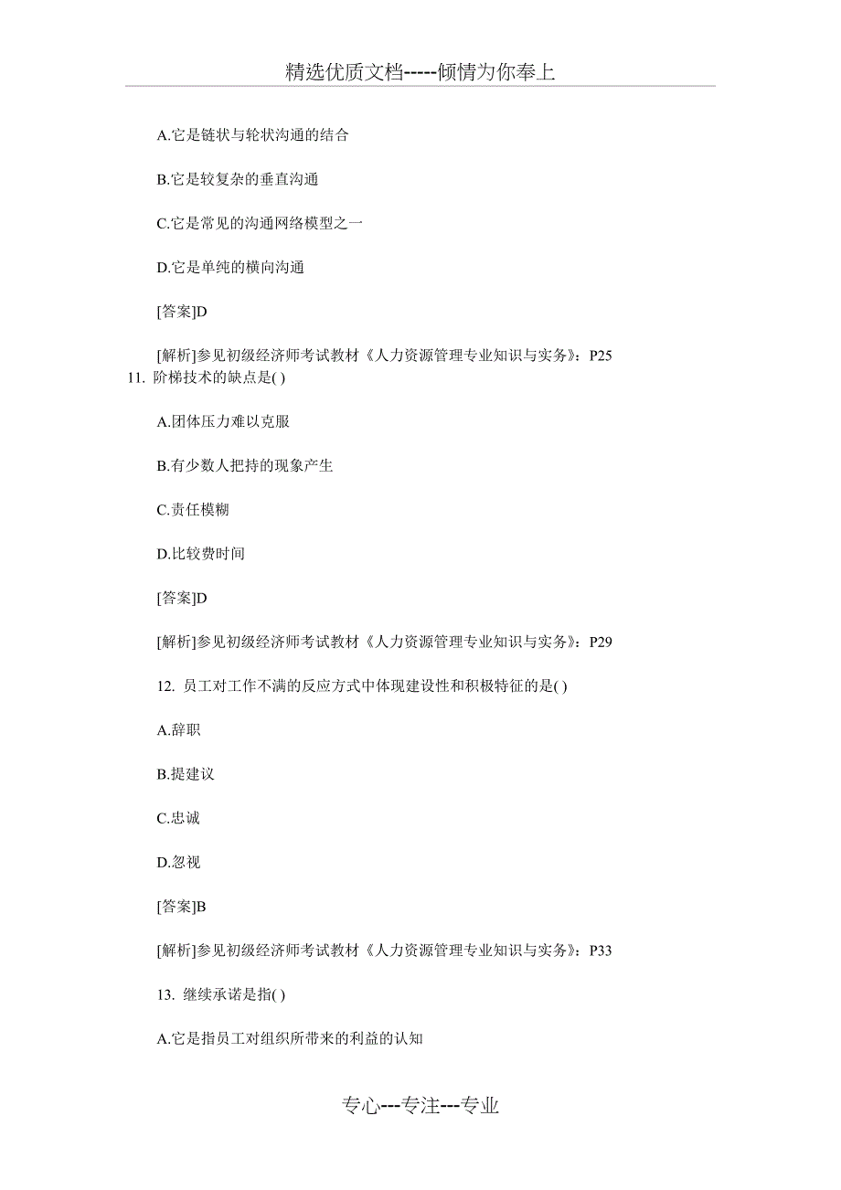 初级经济师人力资源模拟题_第4页