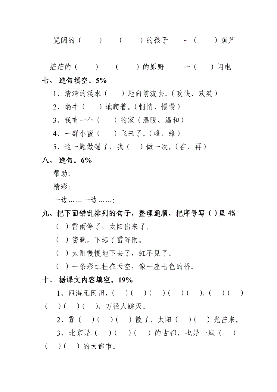 二年级语文期末考试试题卷上学期_第2页