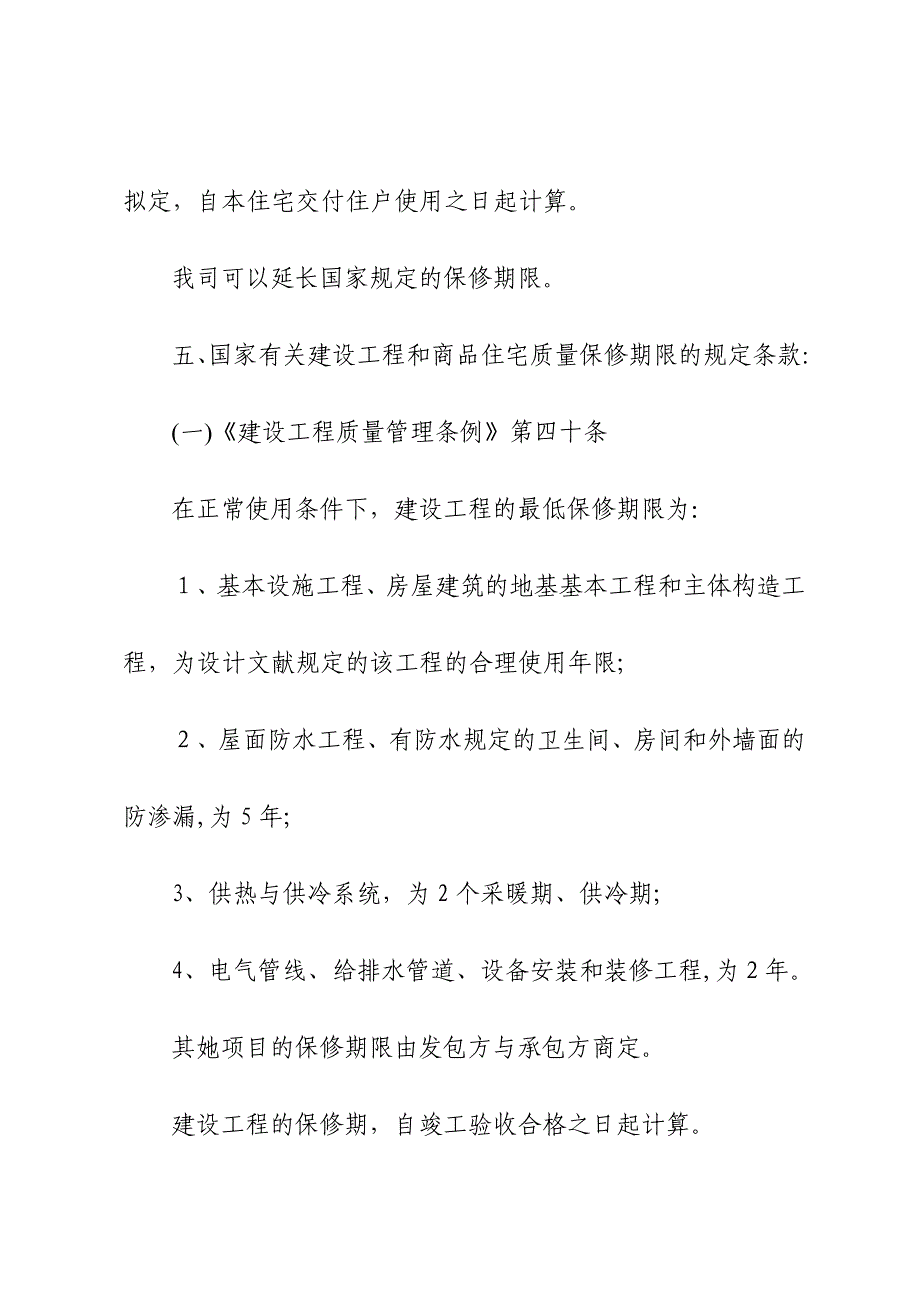 福建省新建商品住宅质量保证书_第4页