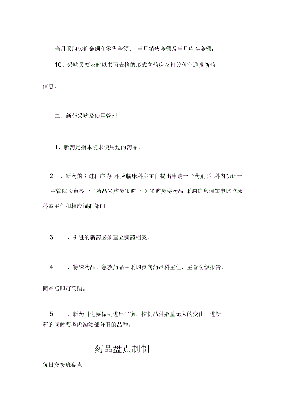 采购验收制度_第3页