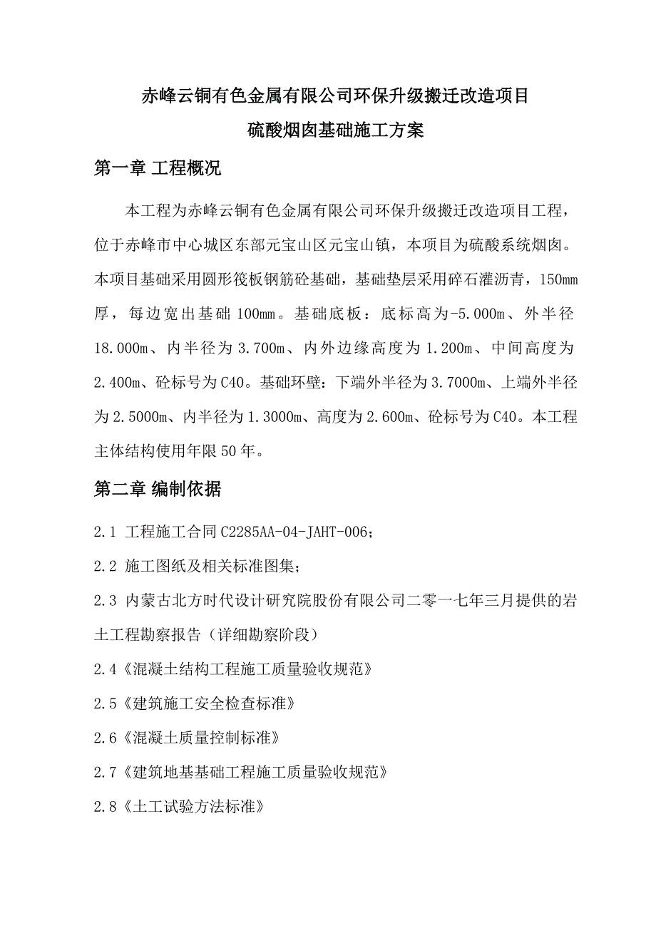 烟囱基础施工方案_第3页