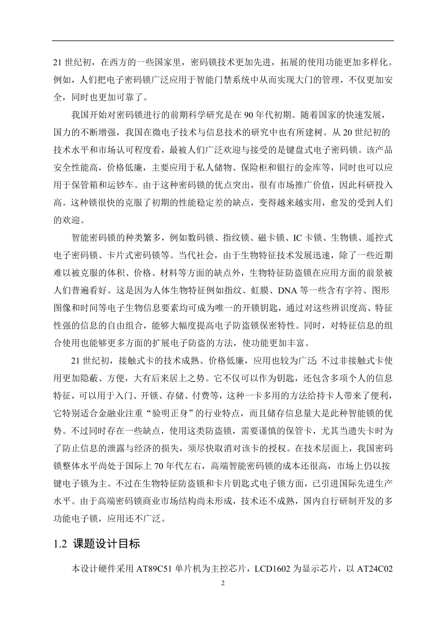 智能密码锁毕业设计论文.doc_第5页