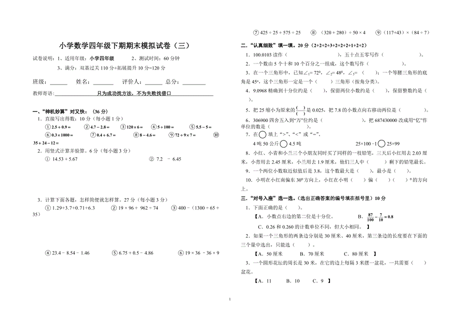 人教版四年级下期末模拟试卷(三)_第1页