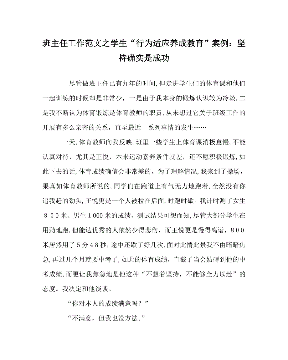 班主任工作范文学生行为习惯养成教育案例坚持就是胜利_第1页