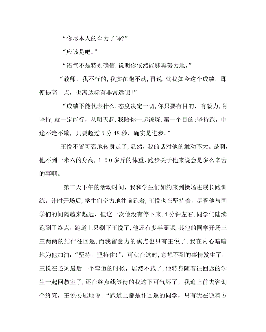 班主任工作范文学生行为习惯养成教育案例坚持就是胜利_第2页