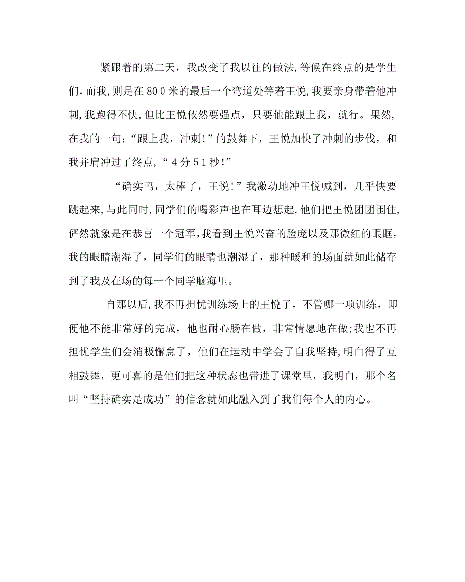 班主任工作范文学生行为习惯养成教育案例坚持就是胜利_第4页