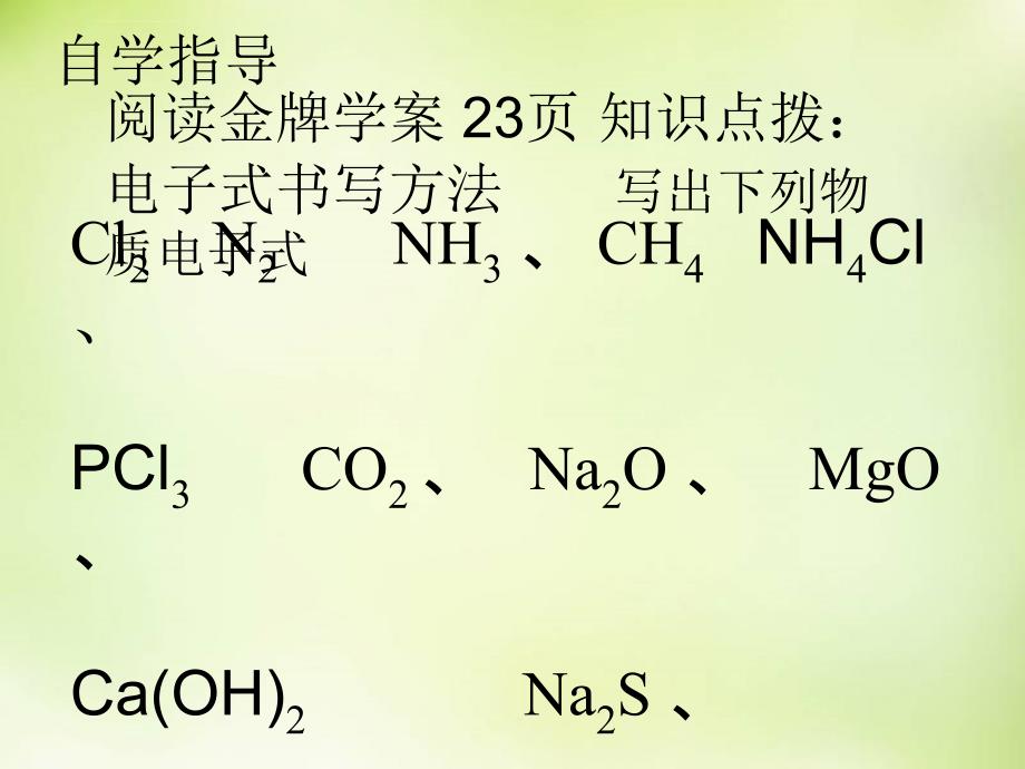 电子式书写技巧ppt课件_第3页