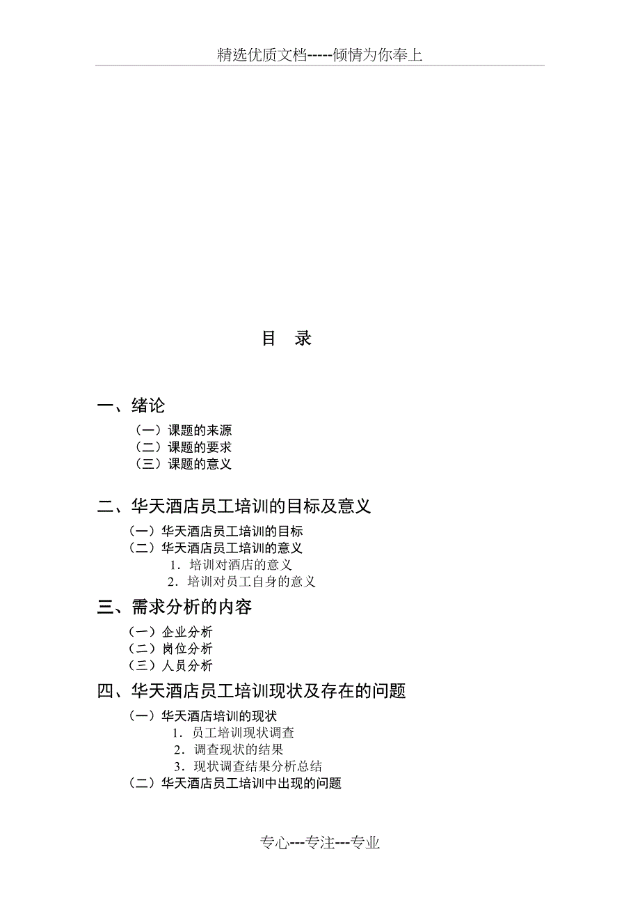 华天员工培训方案_第3页