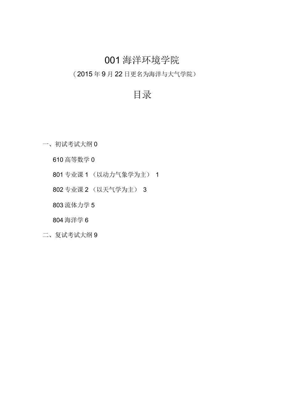 复试考试大纲教学文案_第1页