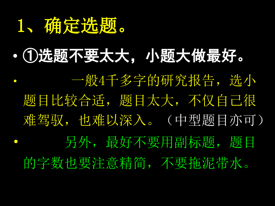 撰写研究报告的基本步骤以及应该注意的一些问题.ppt_第2页