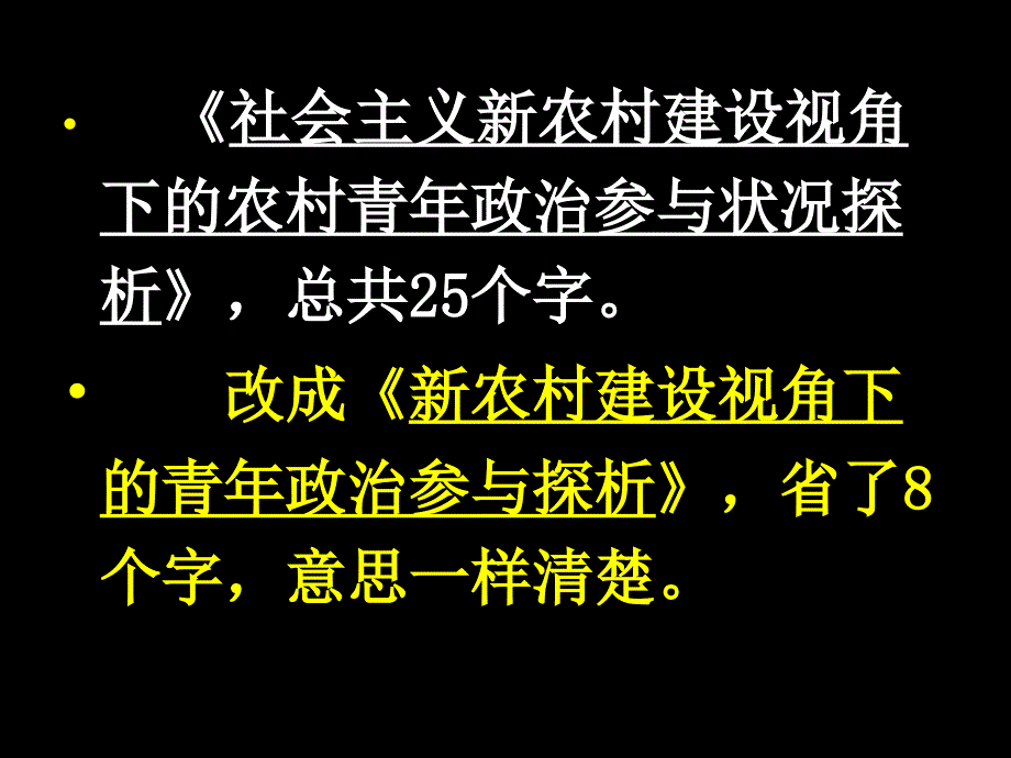 撰写研究报告的基本步骤以及应该注意的一些问题.ppt_第3页