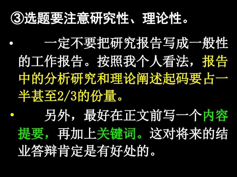 撰写研究报告的基本步骤以及应该注意的一些问题.ppt_第5页