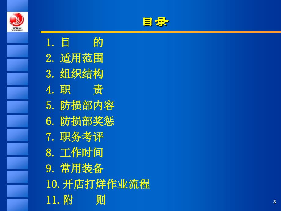 内部防损管理制度超市试用_第3页