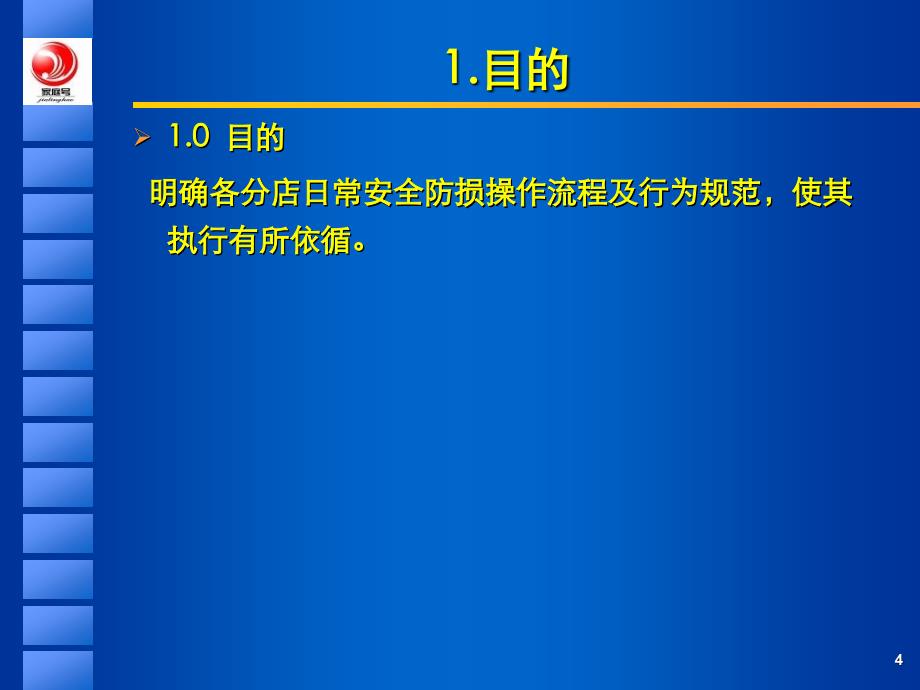 内部防损管理制度超市试用_第4页