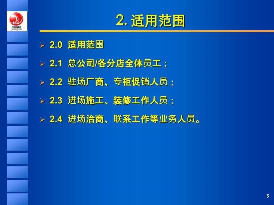 内部防损管理制度超市试用_第5页