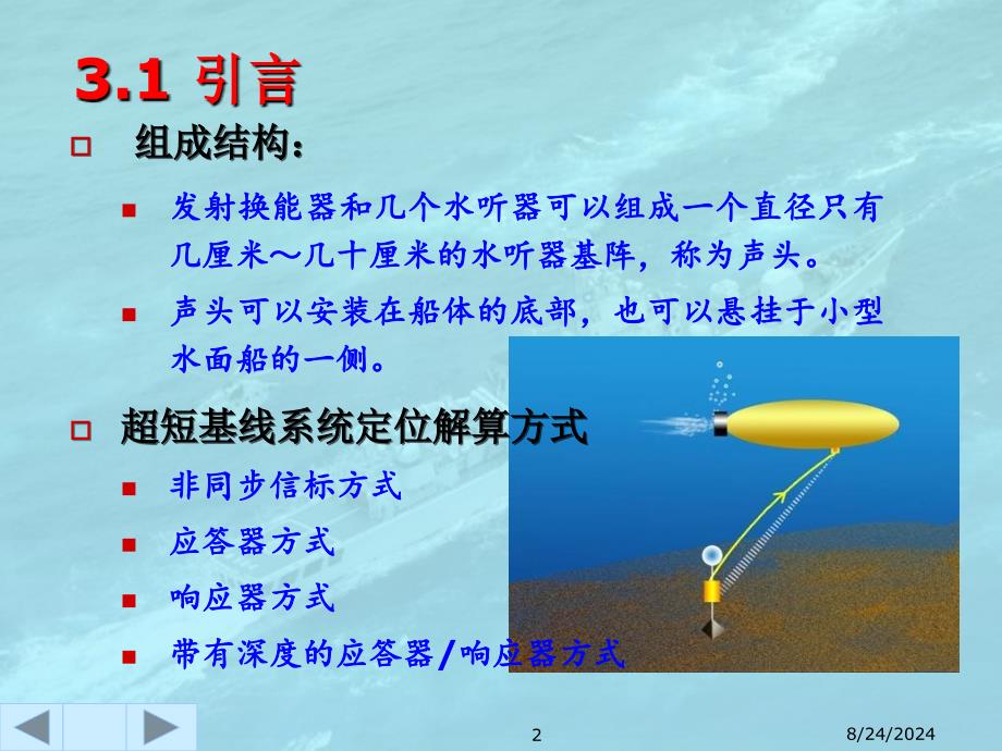 超短基线水声定位系统_第2页