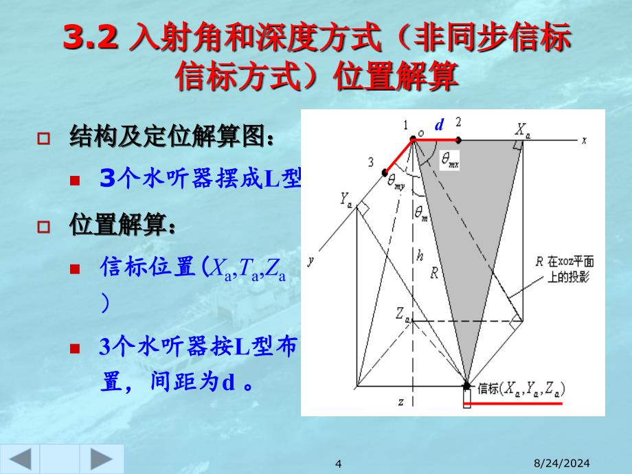 超短基线水声定位系统_第4页