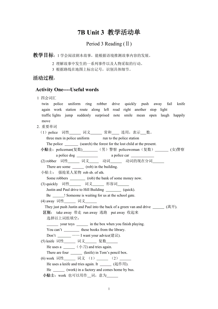 7BUnit3教学活动单.doc_第1页