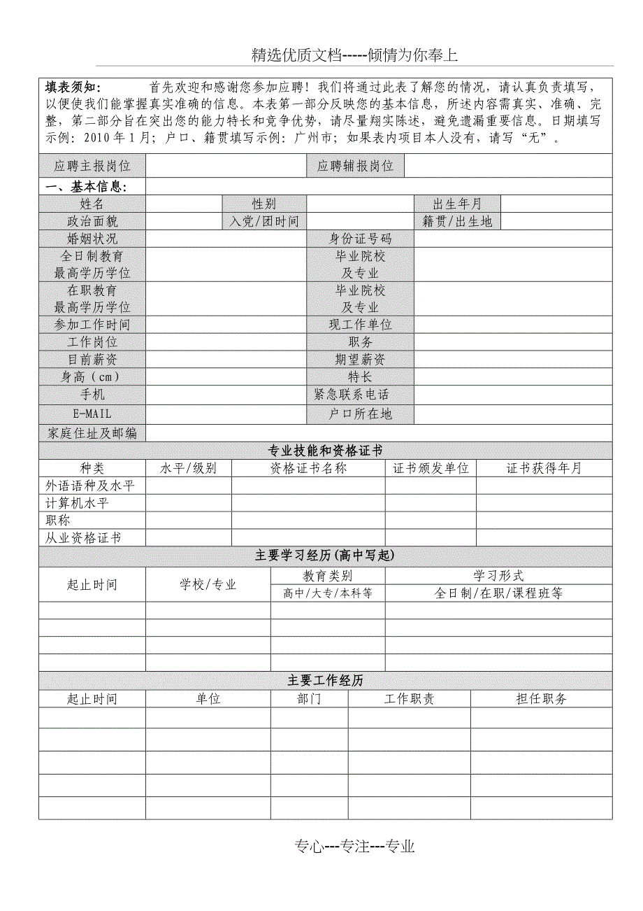 广州银行肇庆分行应聘登记表_第2页