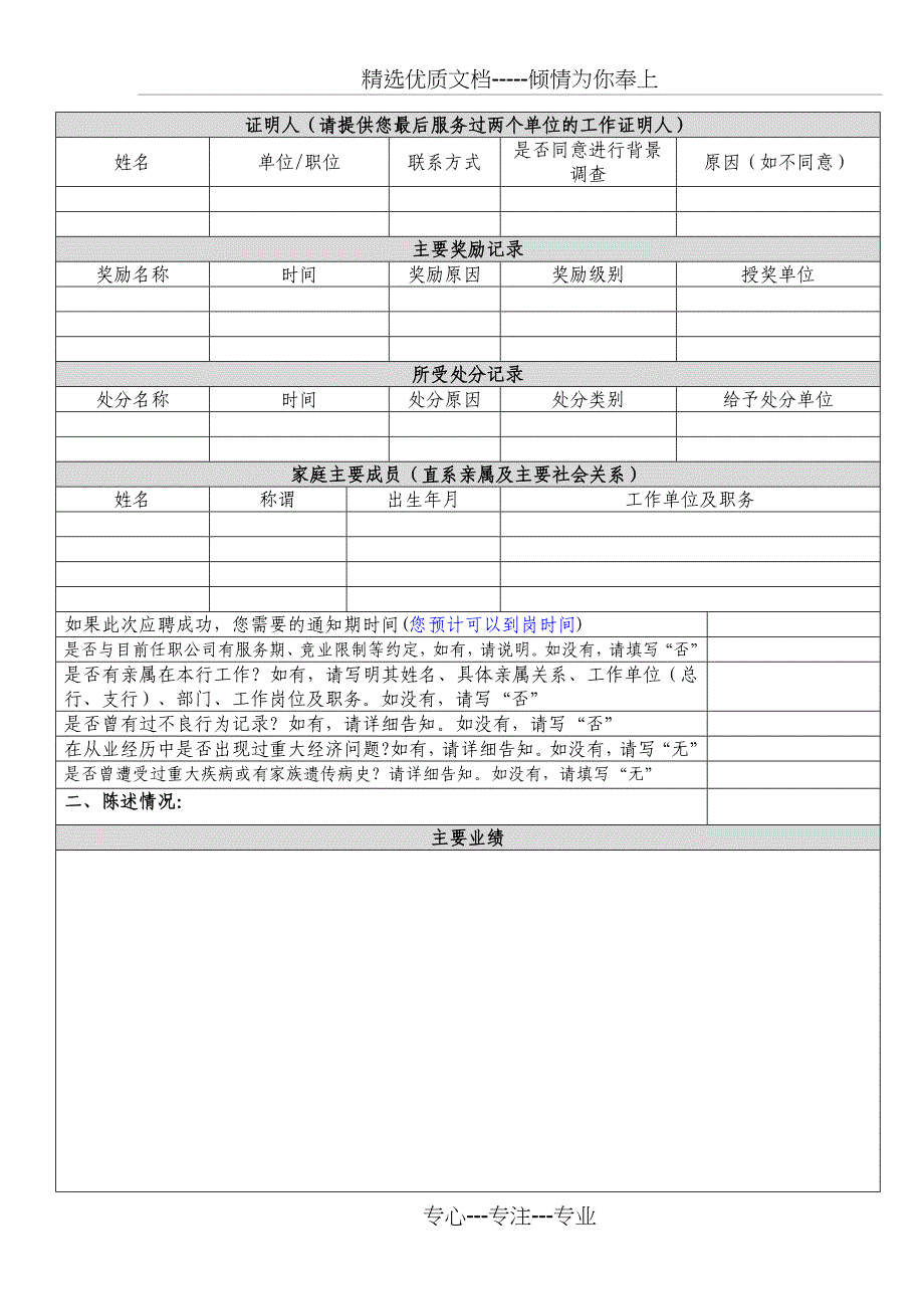 广州银行肇庆分行应聘登记表_第3页