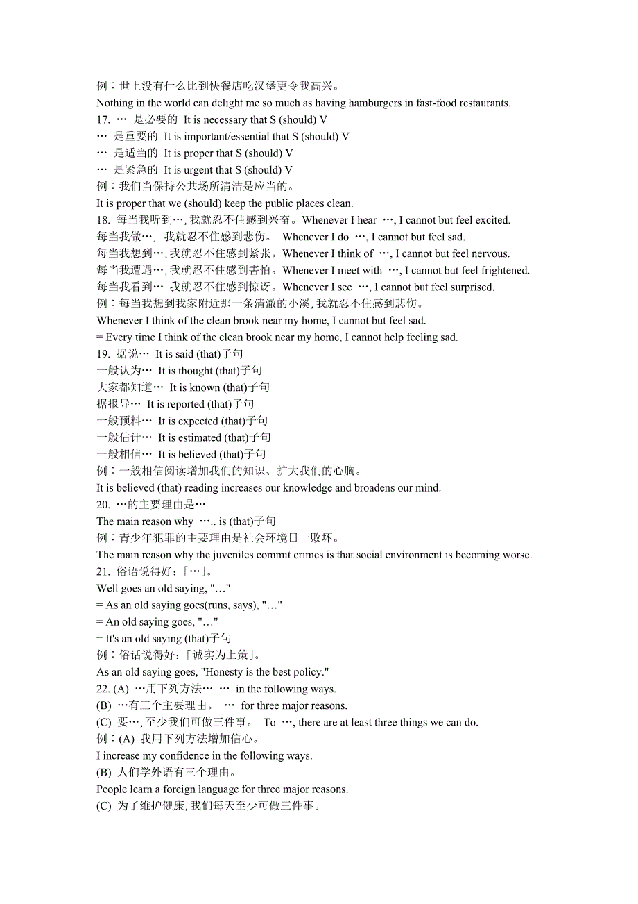 英文作文52活用句型_第3页