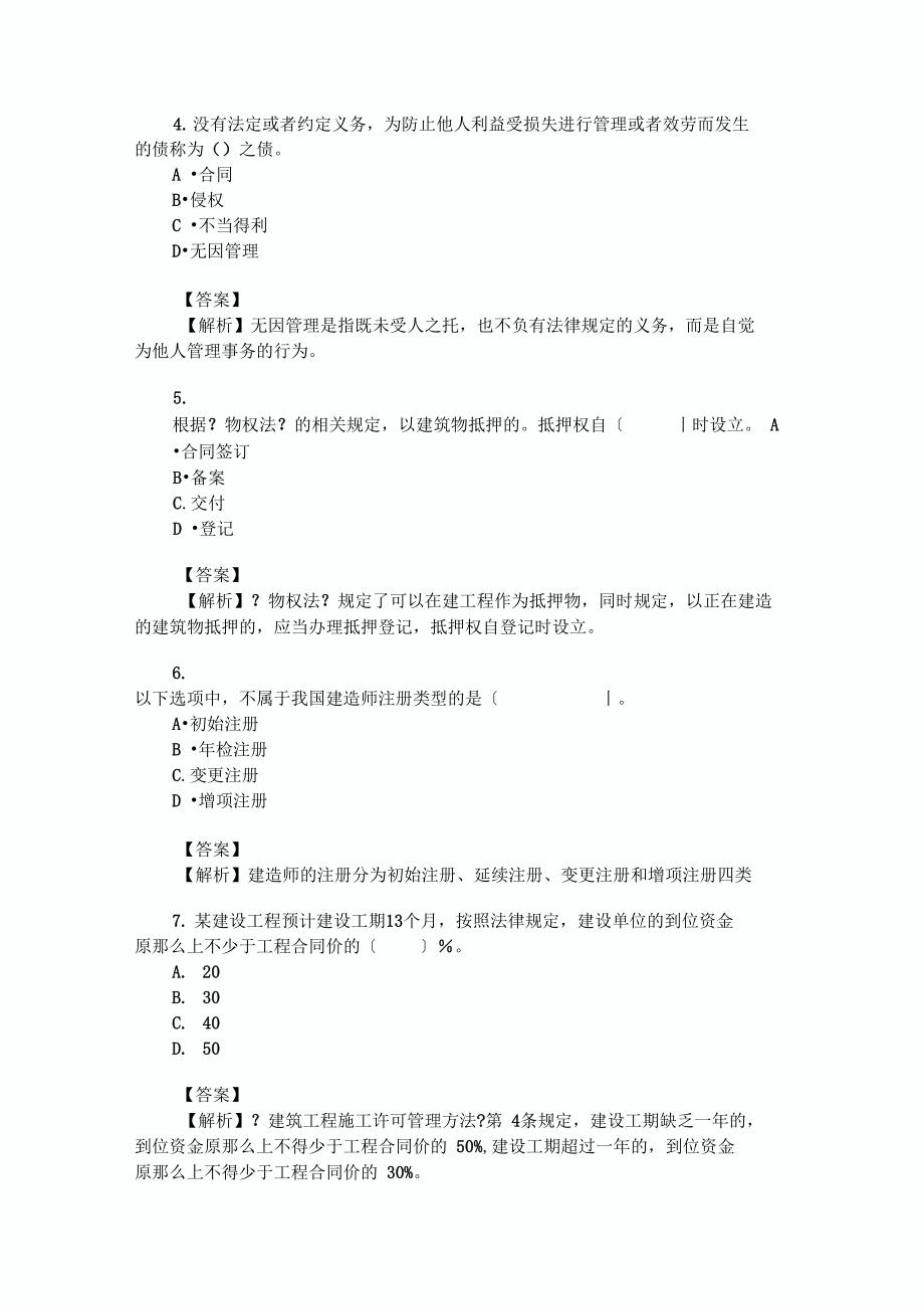 二级建造师法律法规试题及答案_第2页