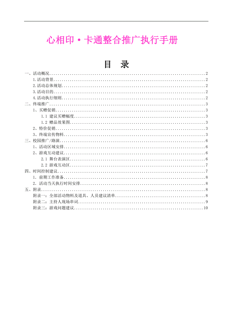 心相印纸巾卡通总动员终端活动执行手册_第2页