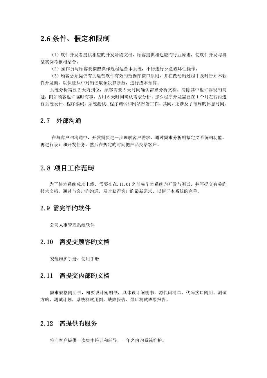 人事管理系统项目计划书--李荣新_第5页