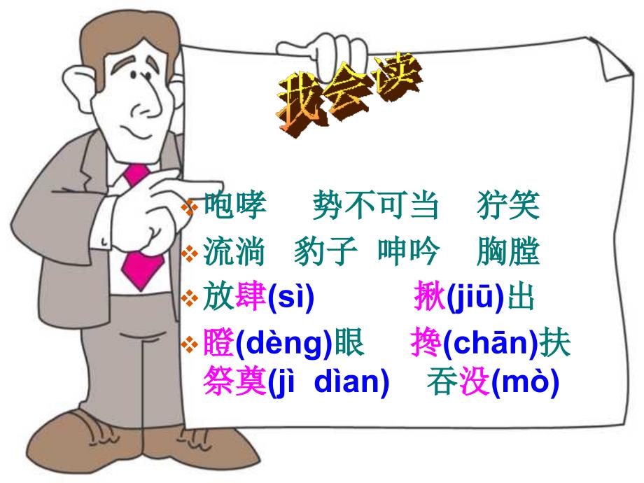 五年级语文桥ppt课件4_第2页